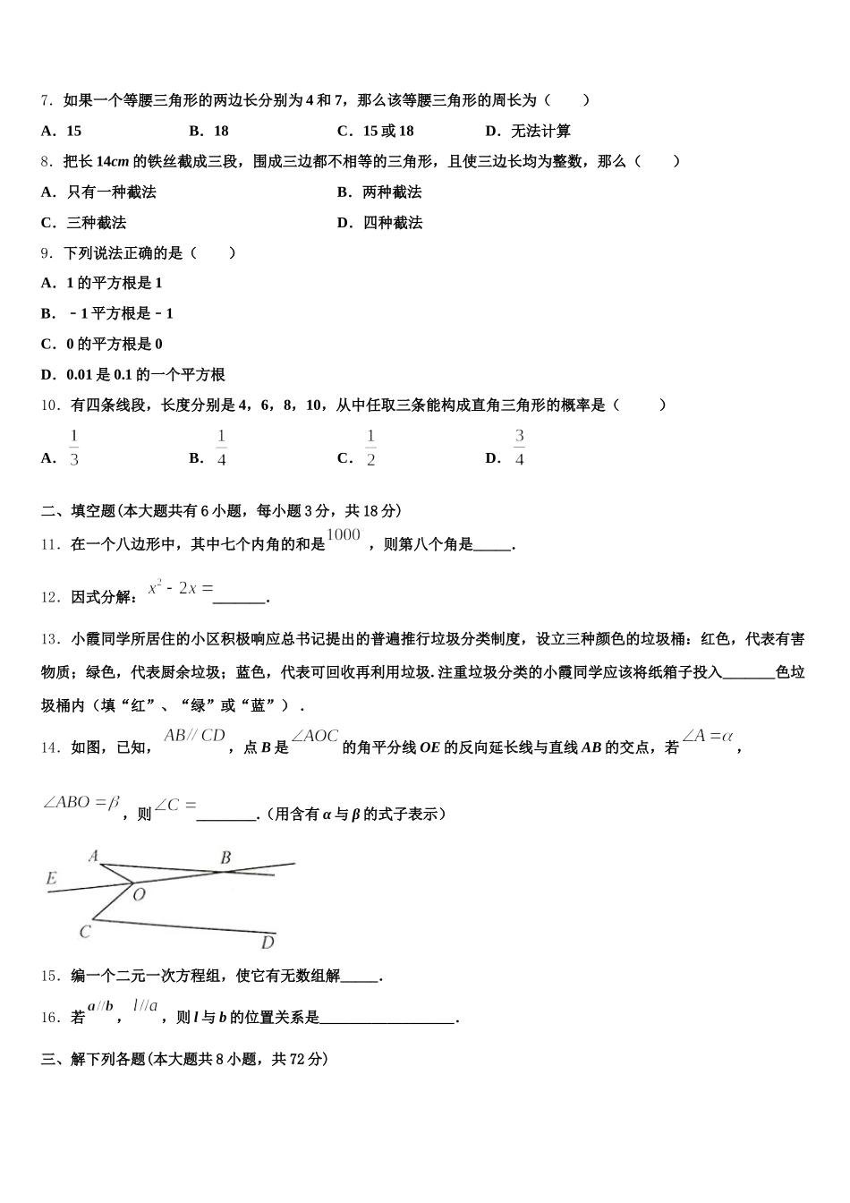 重庆市九龙坡区杨家坪中学2025届七年级数学第二学期期末质量检测模拟试题含解析_第2页