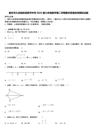 重庆市九龙坡区杨家坪中学2025届七年级数学第二学期期末质量检测模拟试题含解析