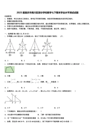 2025届重庆市南川区部分学校数学七下期末学业水平测试试题含解析