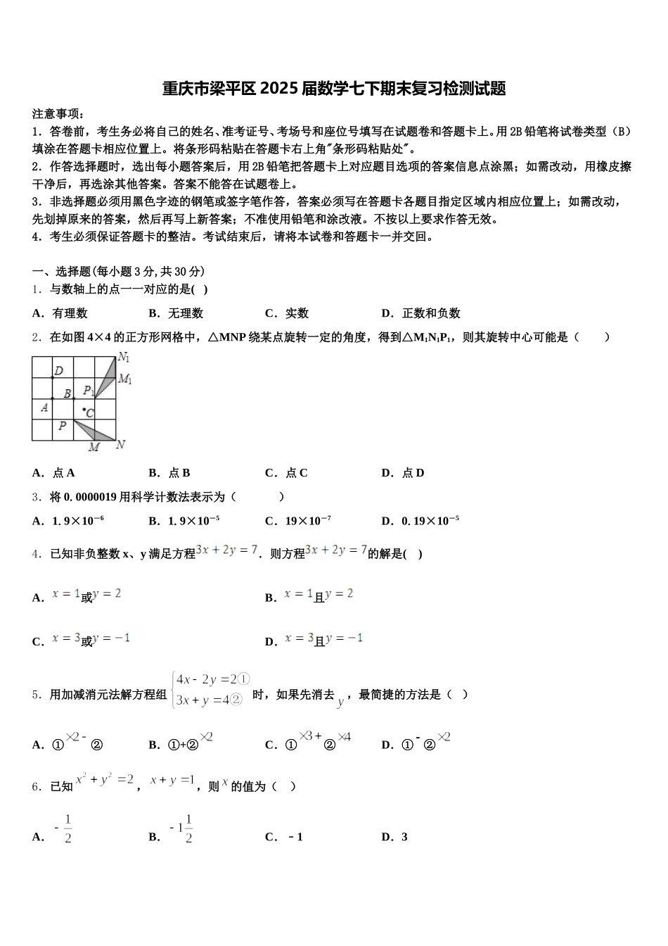 重庆市梁平区2025届数学七下期末复习检测试题含解析_第1页
