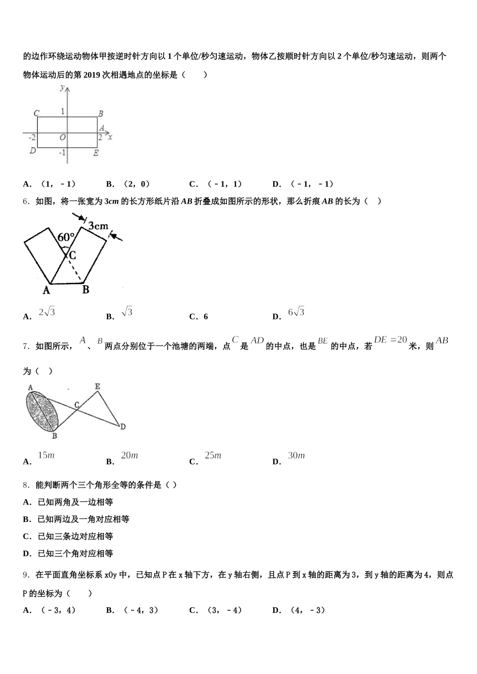 2024-2025学年重庆南开（融侨）中学七年级数学第二学期期末监测试题含解析_第2页
