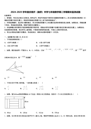 2024-2025学年重庆南开（融侨）中学七年级数学第二学期期末监测试题含解析