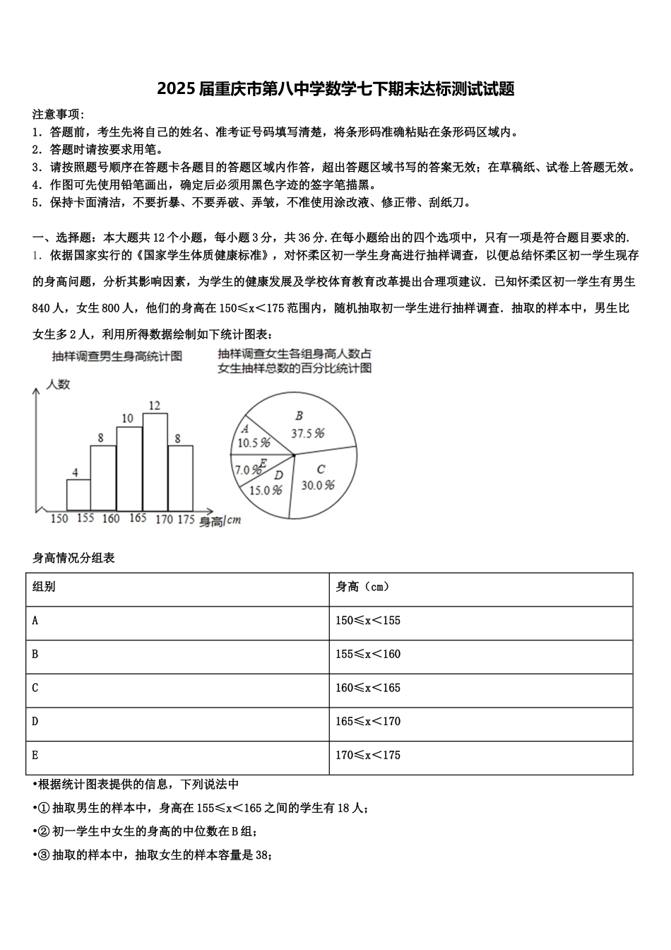 2025届重庆市第八中学数学七下期末达标测试试题含解析_第1页