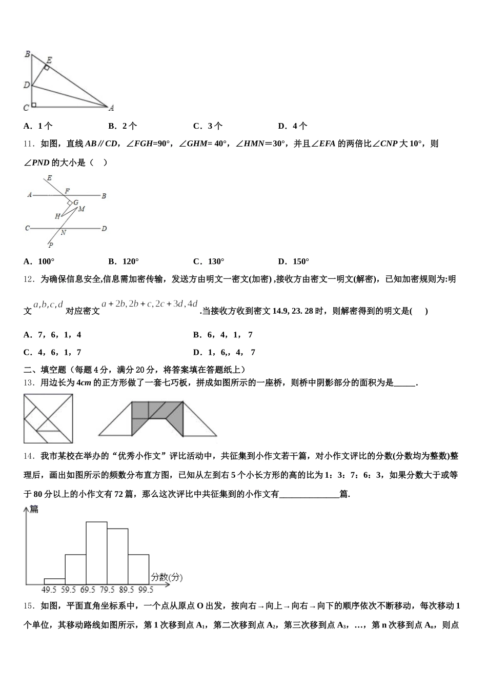 2025届重庆市第八中学数学七下期末达标测试试题含解析_第3页