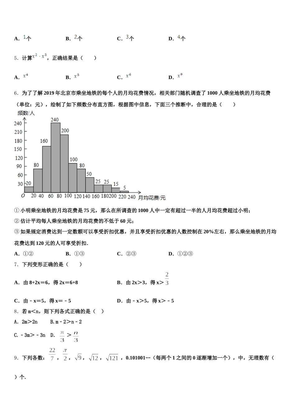 重庆市德普外国语学校2024-2025学年数学七下期末学业质量监测模拟试题含解析_第2页