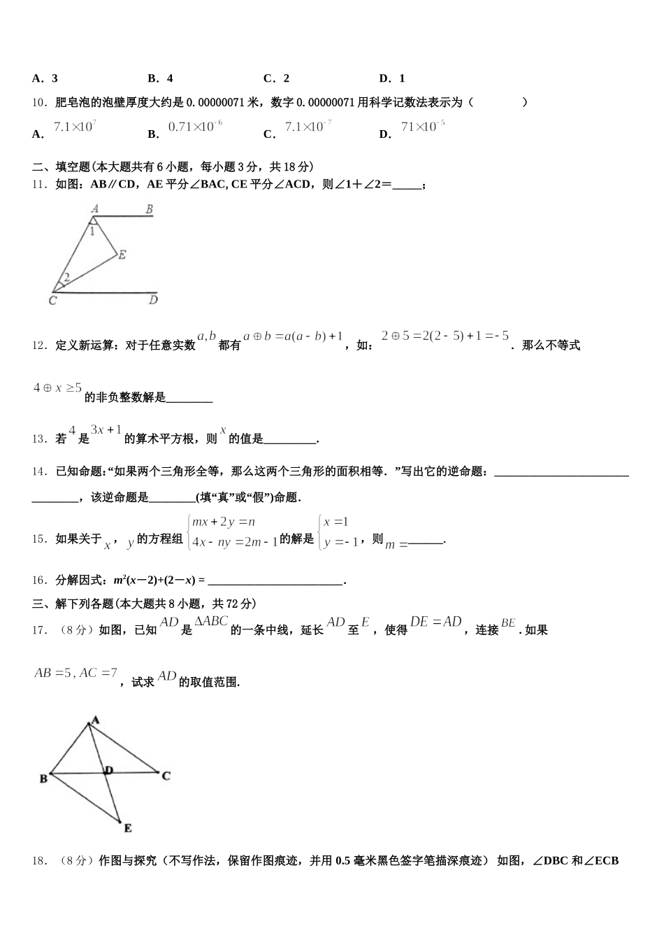重庆市德普外国语学校2024-2025学年数学七下期末学业质量监测模拟试题含解析_第3页