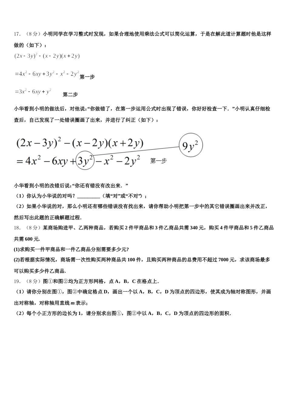 2024-2025学年重庆南开融侨中学数学七年级第二学期期末学业质量监测模拟试题含解析_第3页
