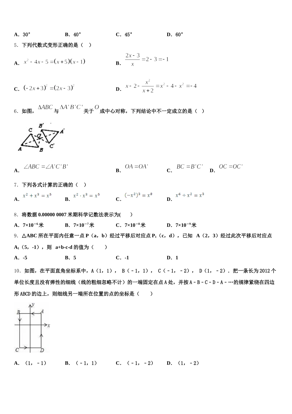 重庆市万盛经济技术开发区关坝中学2024-2025学年七年级数学第二学期期末经典试题含解析_第2页