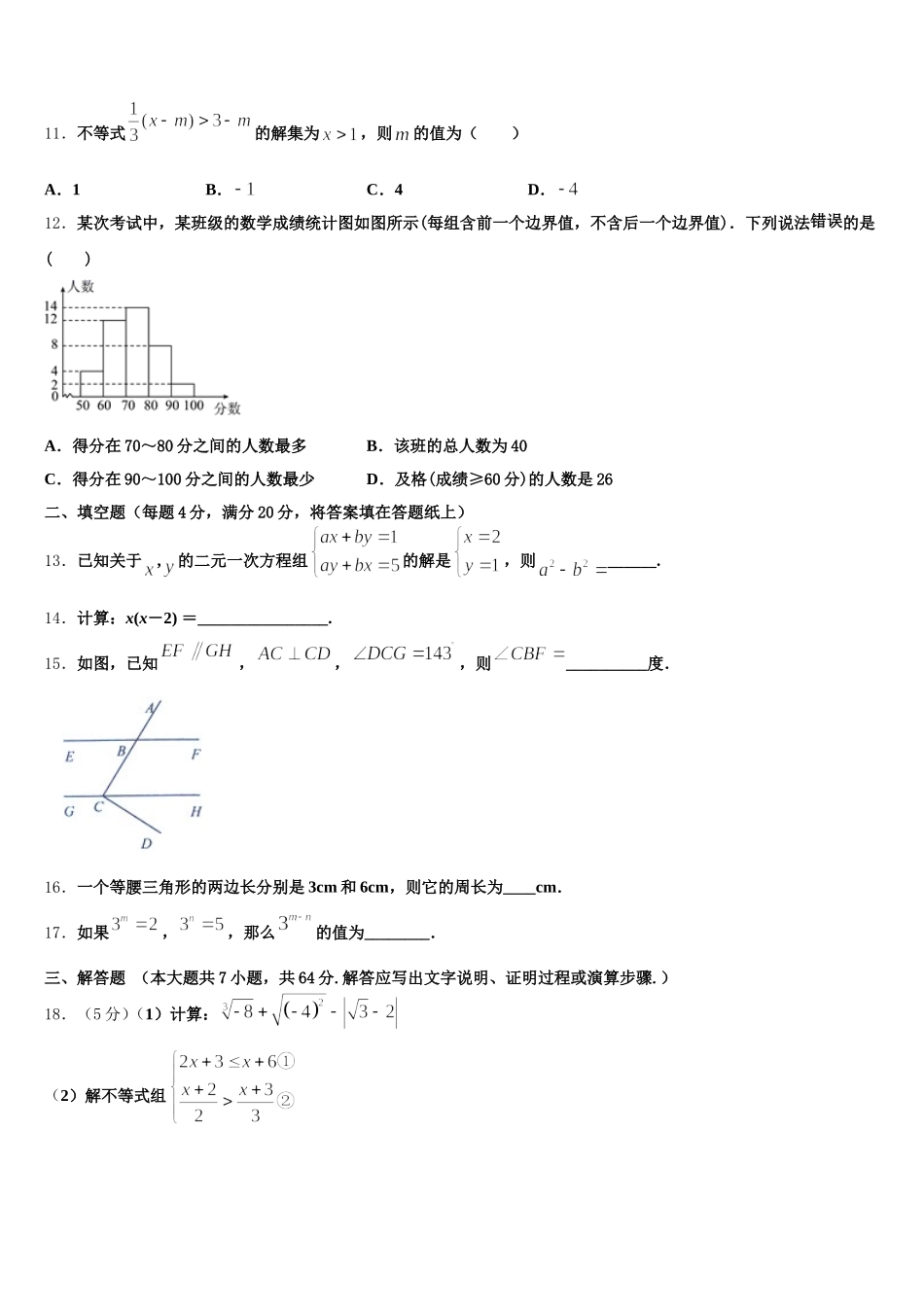 重庆市万盛经济技术开发区关坝中学2024-2025学年七年级数学第二学期期末经典试题含解析_第3页