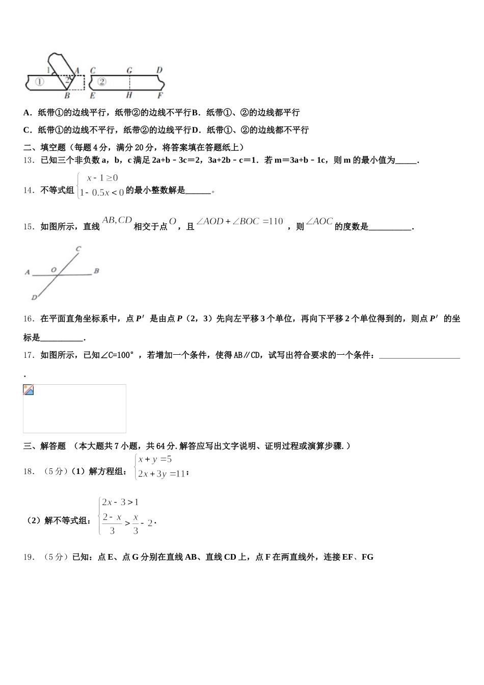 重庆市渝中学区巴蜀中学2024-2025学年七年级数学第二学期期末考试模拟试题含解析_第3页