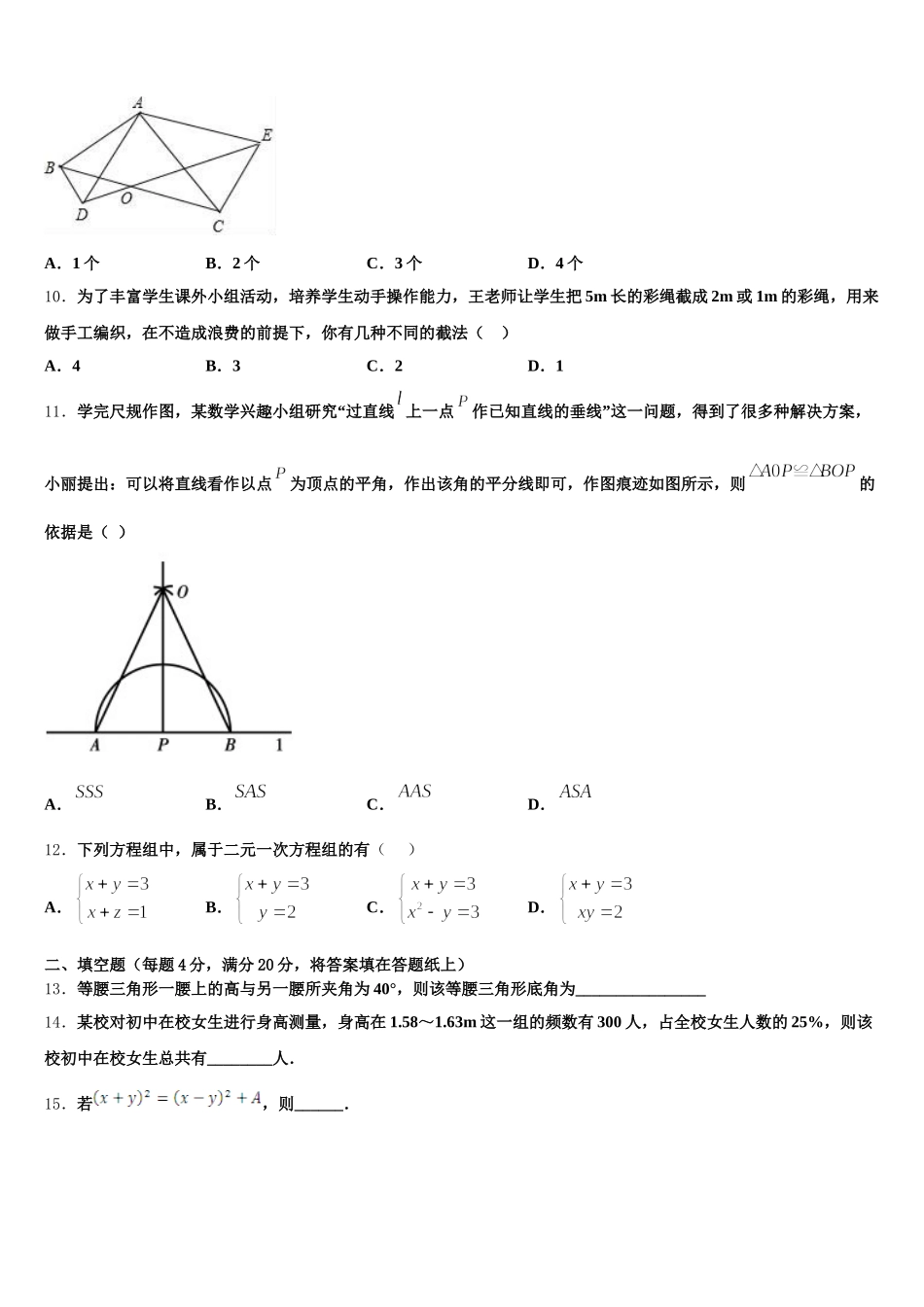重庆市渝北区2024-2025学年七年级数学第二学期期末联考试题含解析_第2页