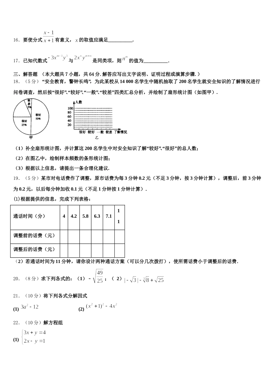 重庆市渝北区2024-2025学年七年级数学第二学期期末联考试题含解析_第3页