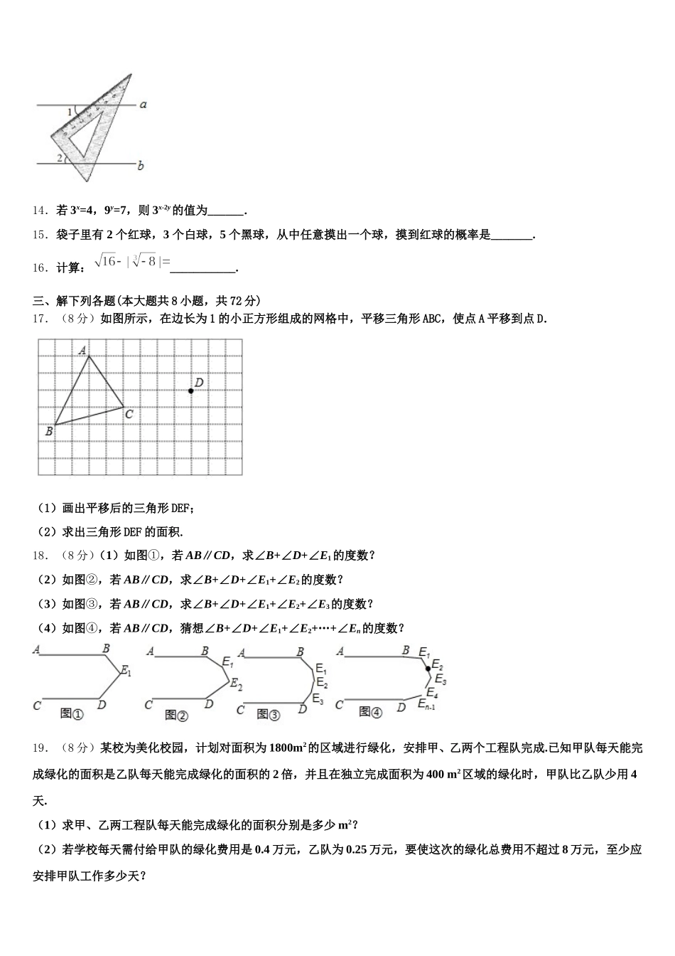 2025年重庆市渝北区渝汉初级中学七下数学期末综合测试试题含解析_第3页