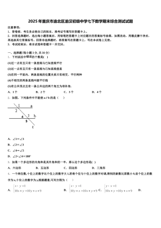 2025年重庆市渝北区渝汉初级中学七下数学期末综合测试试题含解析