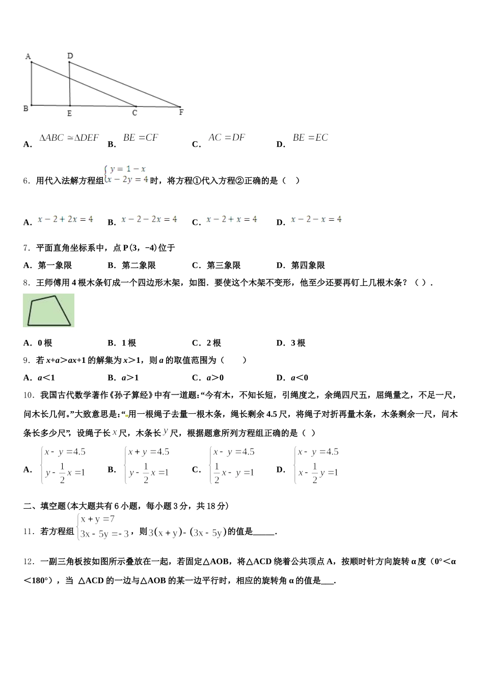 重庆市德普外国语学校2024-2025学年数学七年级第二学期期末统考模拟试题含解析_第2页