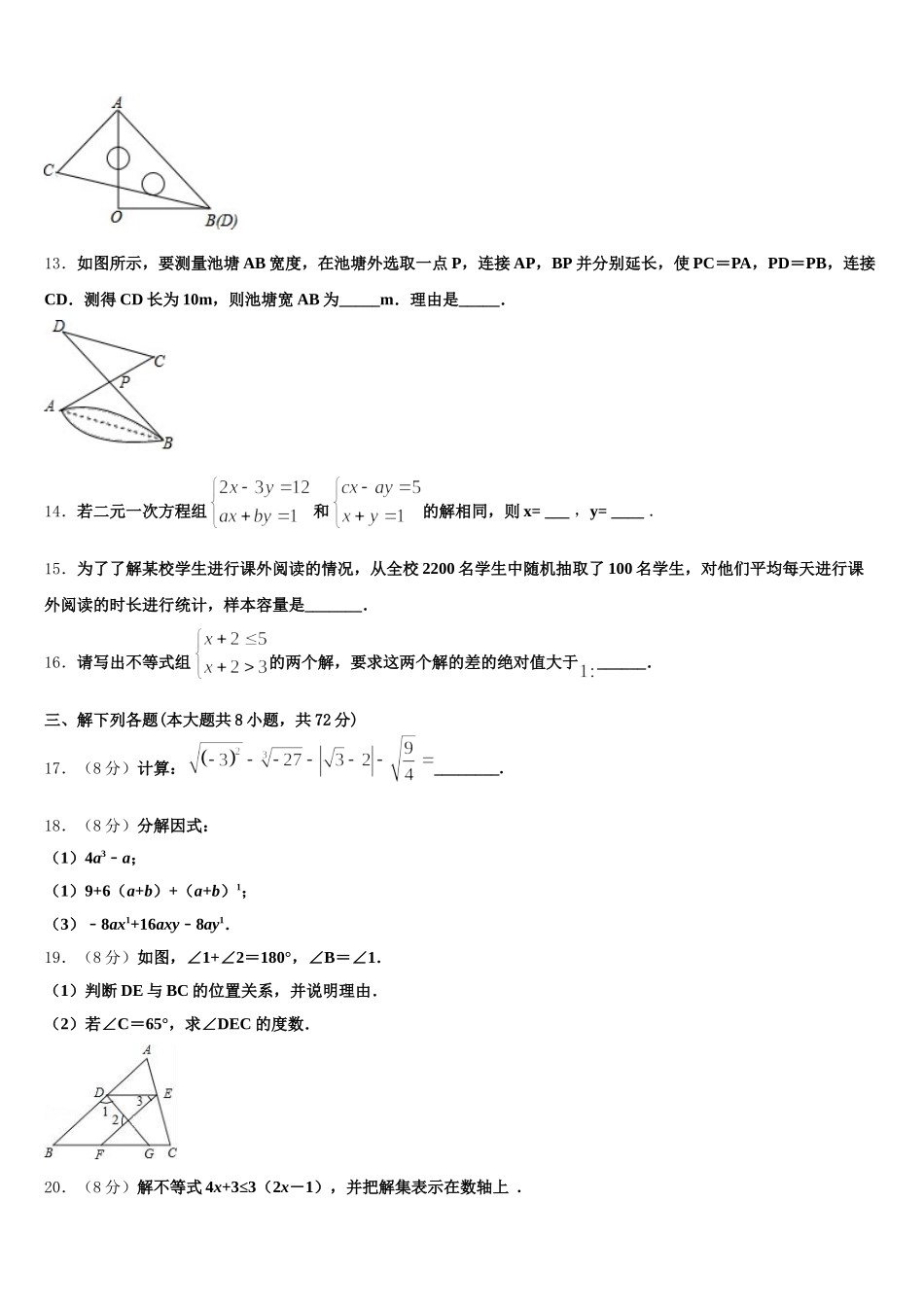重庆市德普外国语学校2024-2025学年数学七年级第二学期期末统考模拟试题含解析_第3页