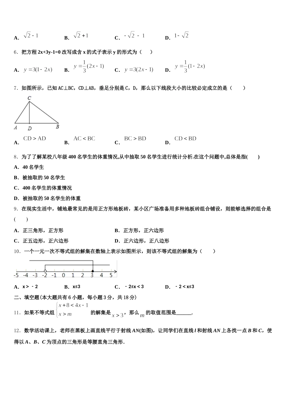 2025年重庆市江北区新区联盟数学七年级第二学期期末联考模拟试题含解析_第2页