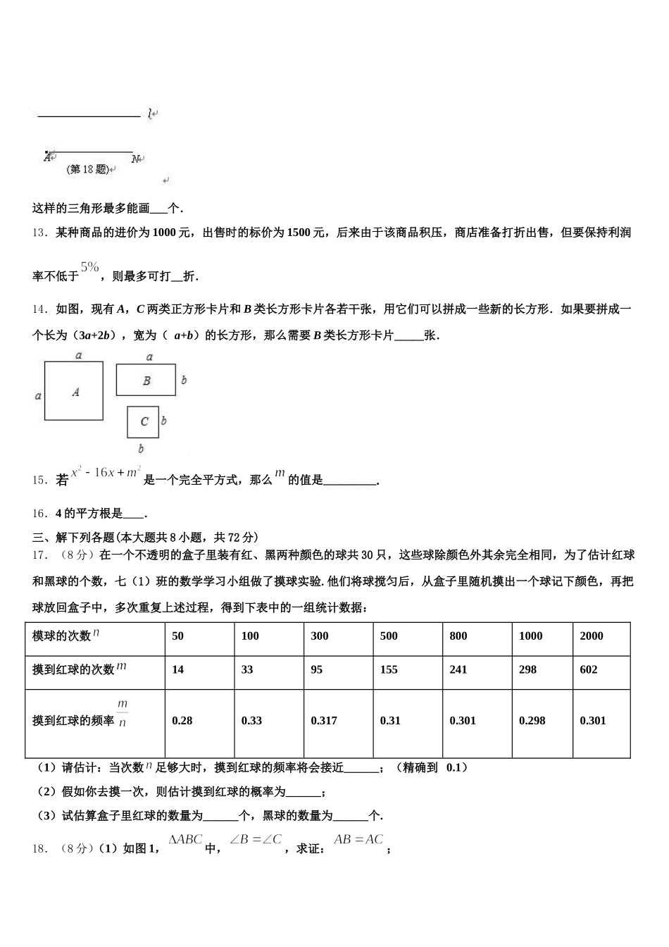2025年重庆市江北区新区联盟数学七年级第二学期期末联考模拟试题含解析_第3页