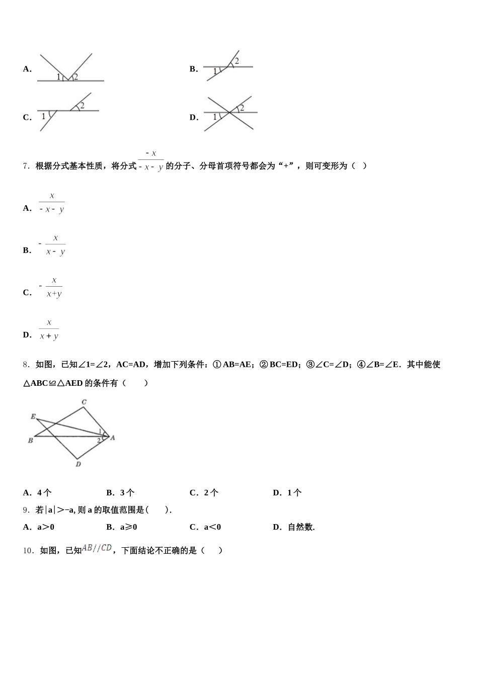 2025届重庆市巴南区七年级数学第二学期期末质量跟踪监视试题含解析_第2页
