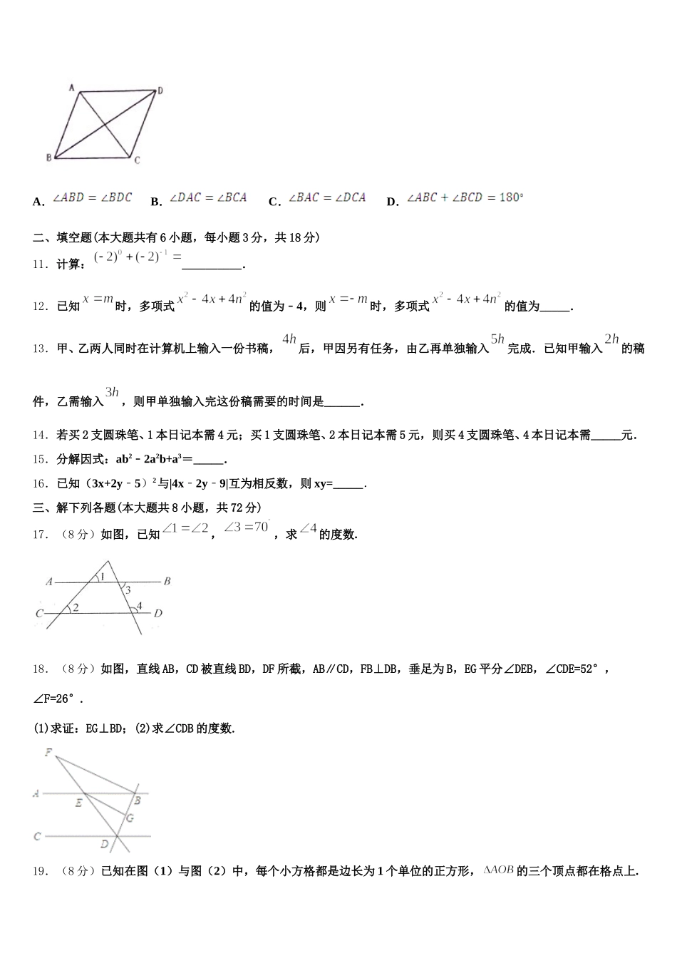 2025届重庆市巴南区七年级数学第二学期期末质量跟踪监视试题含解析_第3页