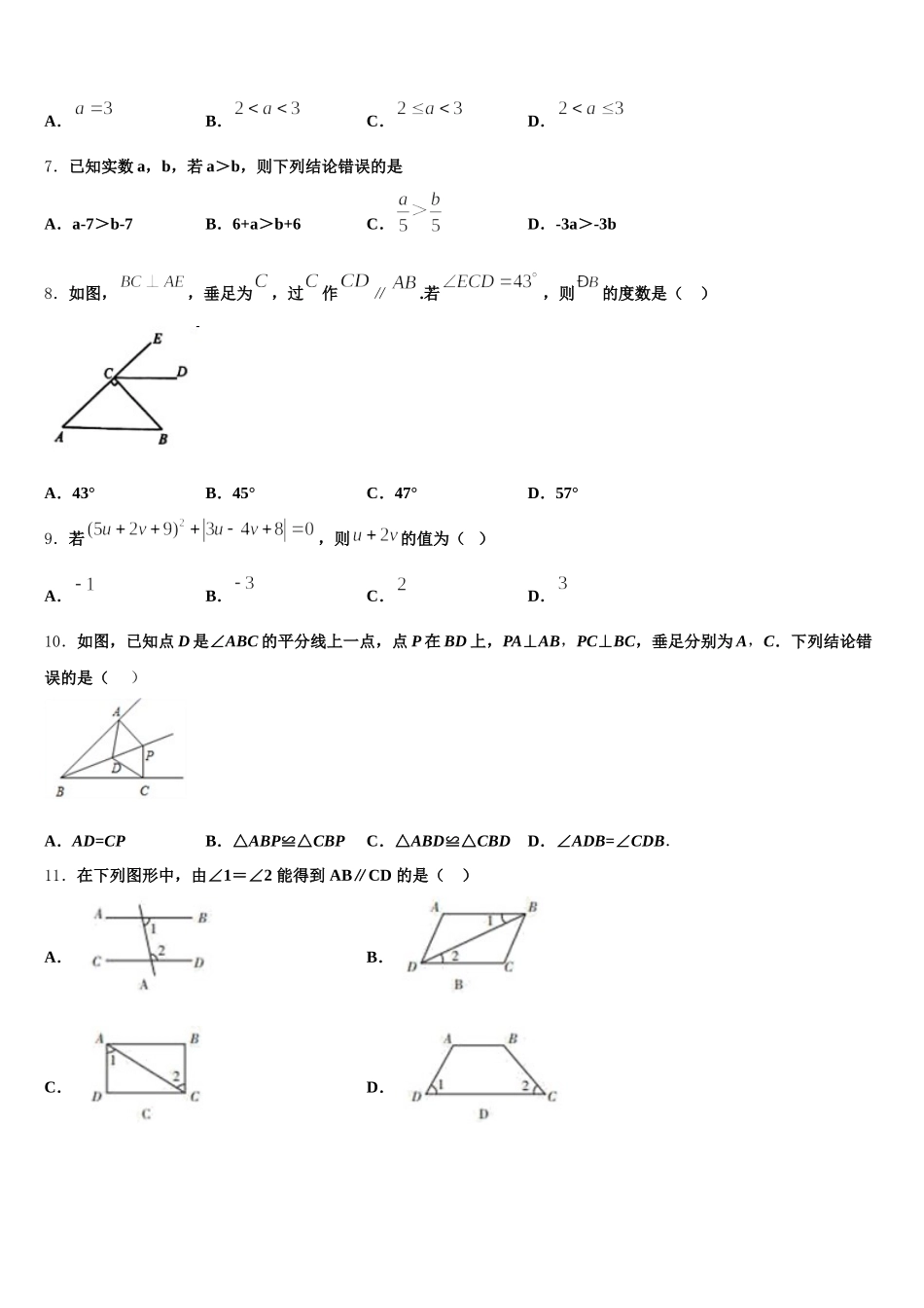 重庆市江津区支坪中学2025届七年级数学第二学期期末教学质量检测试题含解析_第2页