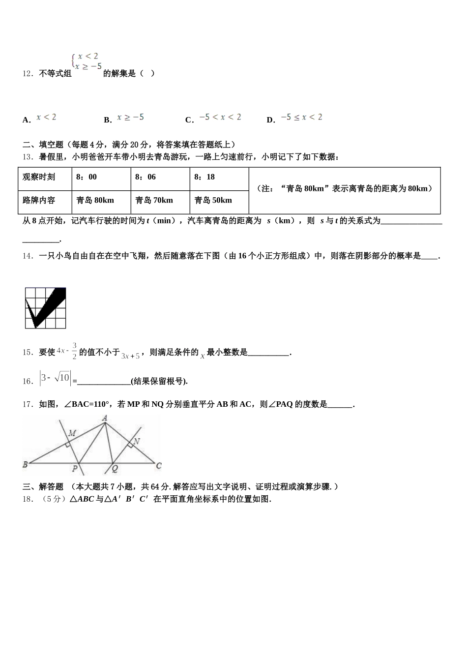 重庆市江津区支坪中学2025届七年级数学第二学期期末教学质量检测试题含解析_第3页