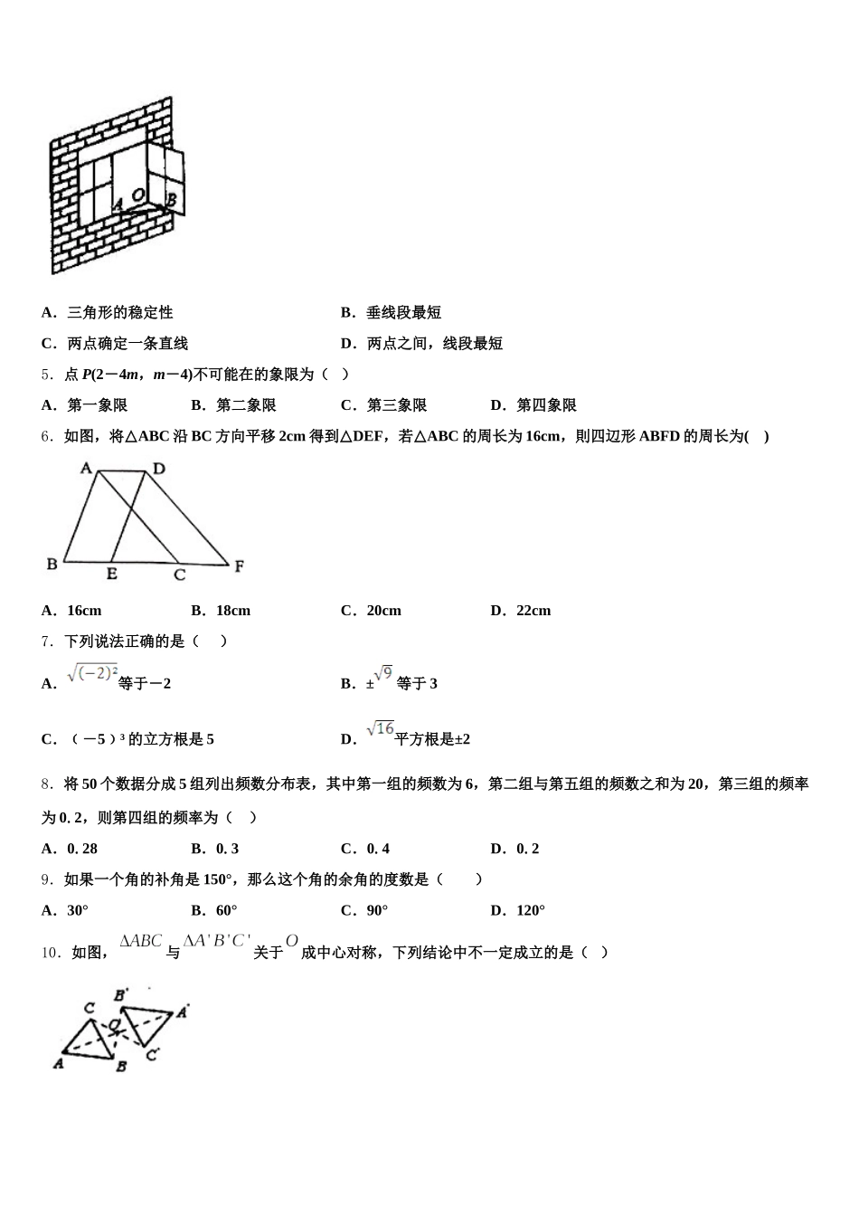 2025年重庆市北碚区西南大附属中学七年级数学第二学期期末达标检测试题含解析_第2页