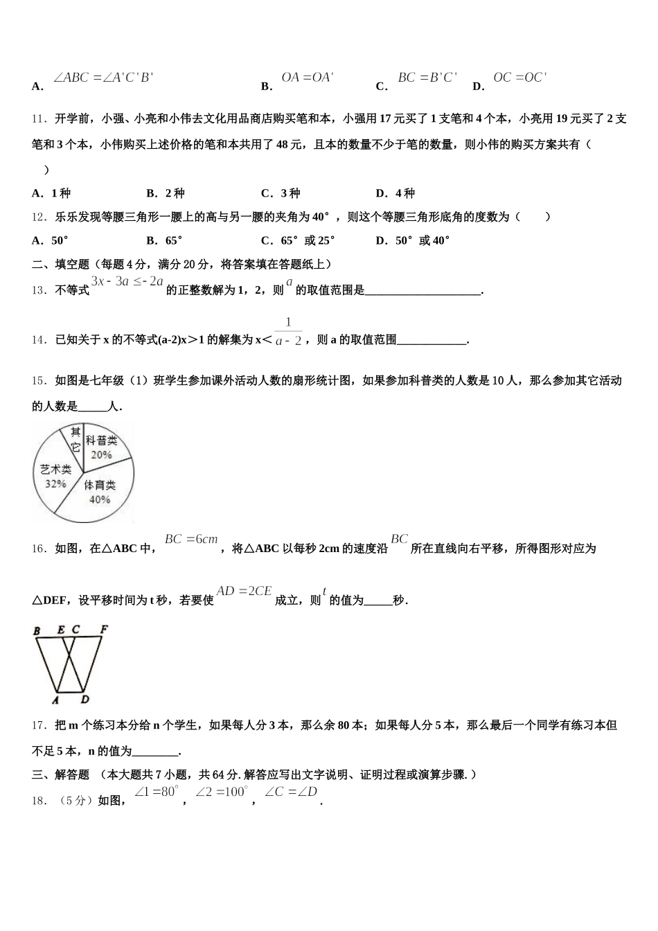 2025年重庆市北碚区西南大附属中学七年级数学第二学期期末达标检测试题含解析_第3页