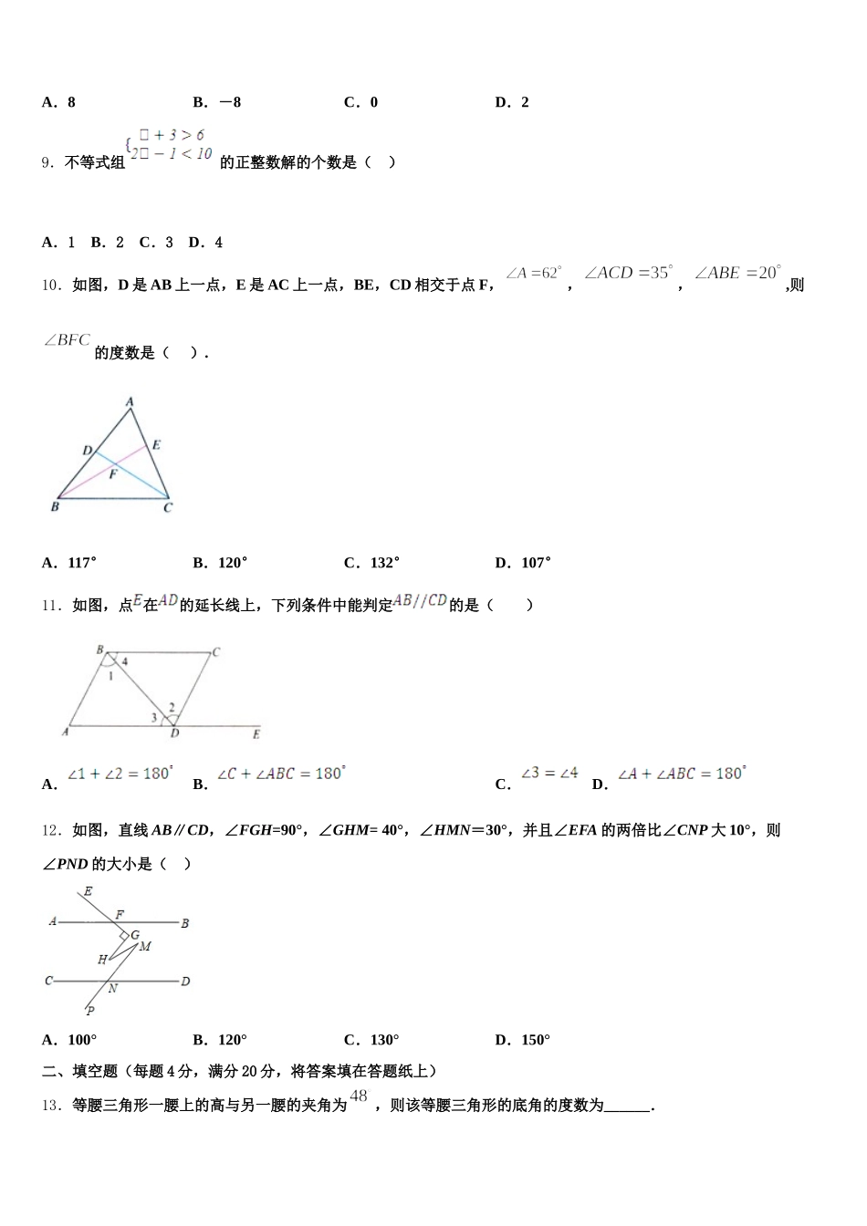 重庆市巴南区鱼洞南区学校2025届数学七年级第二学期期末质量跟踪监视试题含解析_第2页