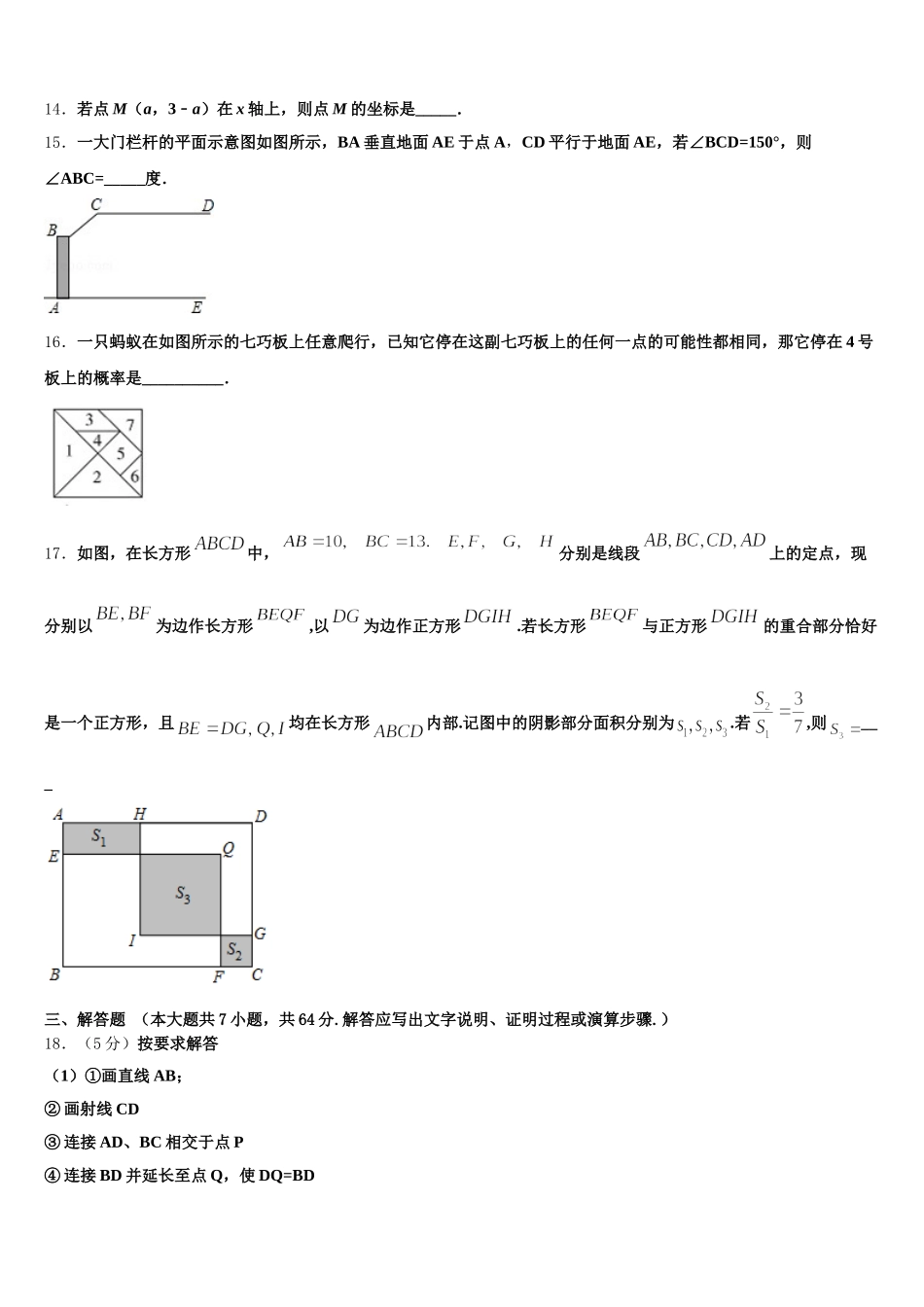 重庆市巴南区鱼洞南区学校2025届数学七年级第二学期期末质量跟踪监视试题含解析_第3页