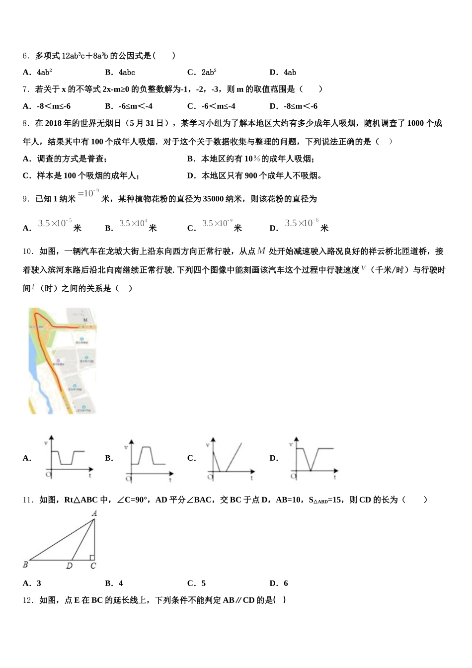 重庆市铜梁区2024-2025学年七年级数学第二学期期末教学质量检测模拟试题含解析_第2页