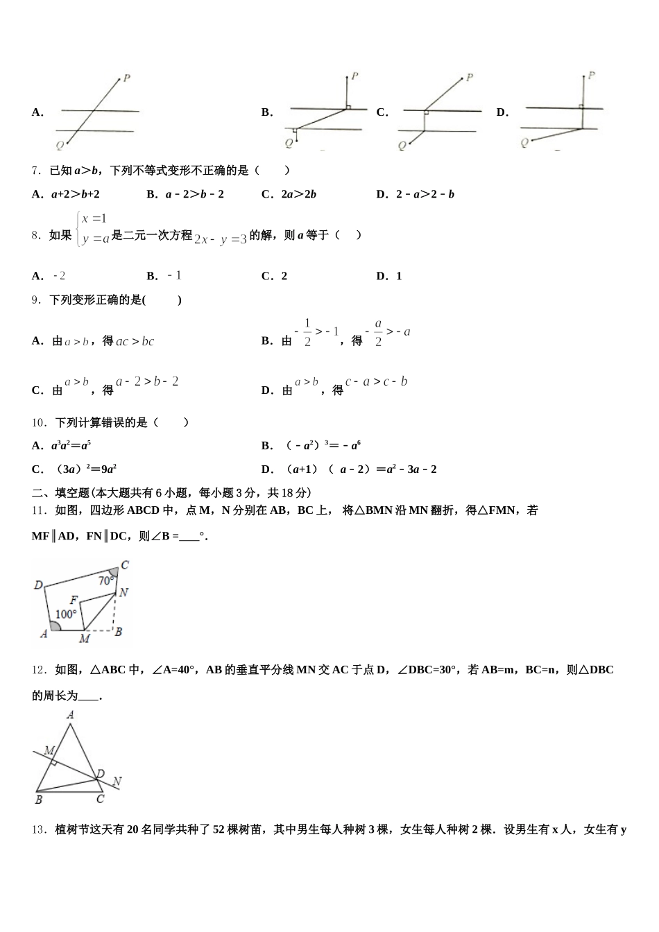 2025届重庆綦江区数学七年级第二学期期末学业水平测试模拟试题含解析_第2页