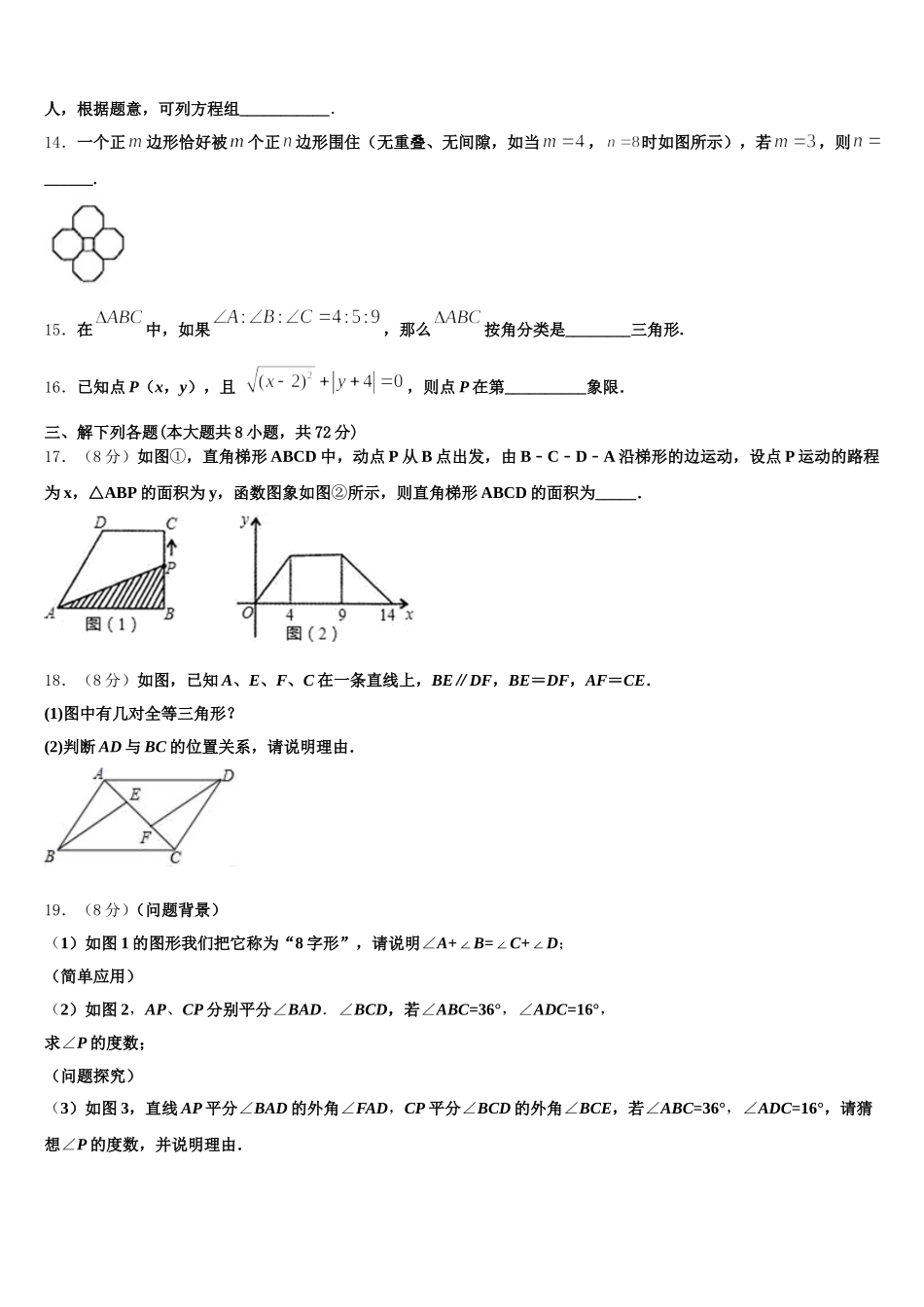 2025届重庆綦江区数学七年级第二学期期末学业水平测试模拟试题含解析_第3页