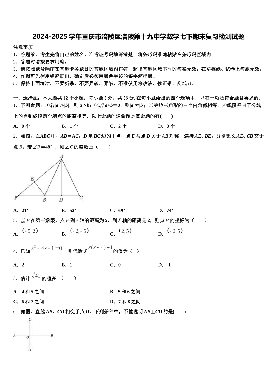 2024-2025学年重庆市涪陵区涪陵第十九中学数学七下期末复习检测试题含解析_第1页