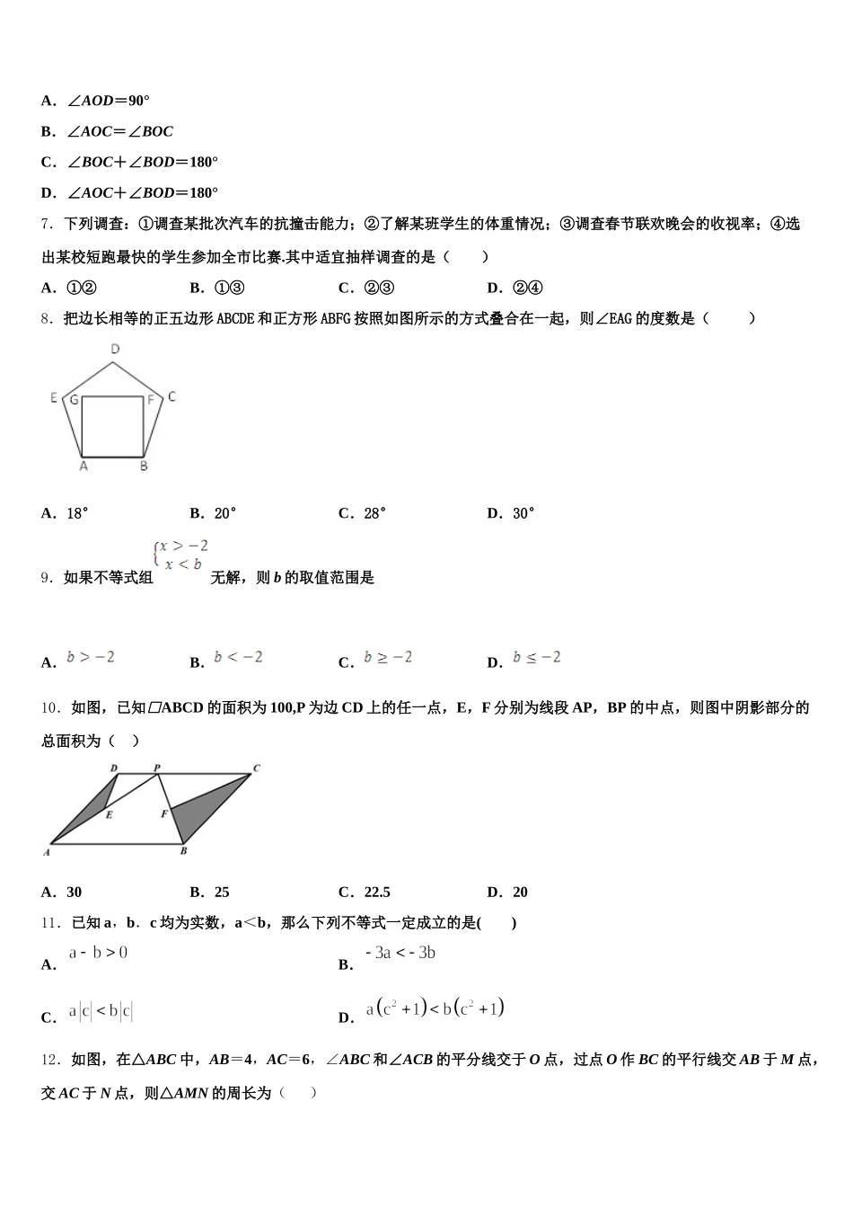2024-2025学年重庆市涪陵区涪陵第十九中学数学七下期末复习检测试题含解析_第2页