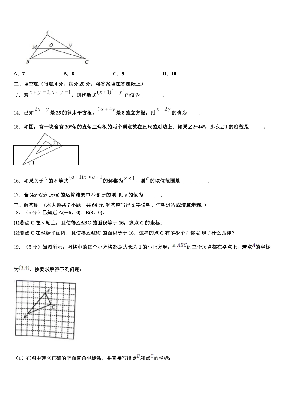 2024-2025学年重庆市涪陵区涪陵第十九中学数学七下期末复习检测试题含解析_第3页