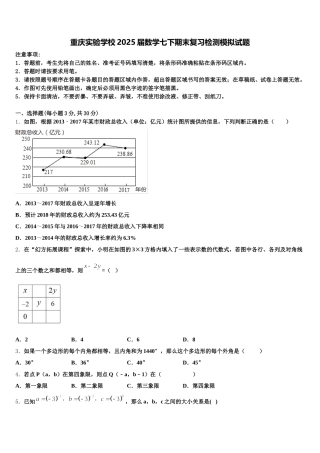 重庆实验学校2025届数学七下期末复习检测模拟试题含解析