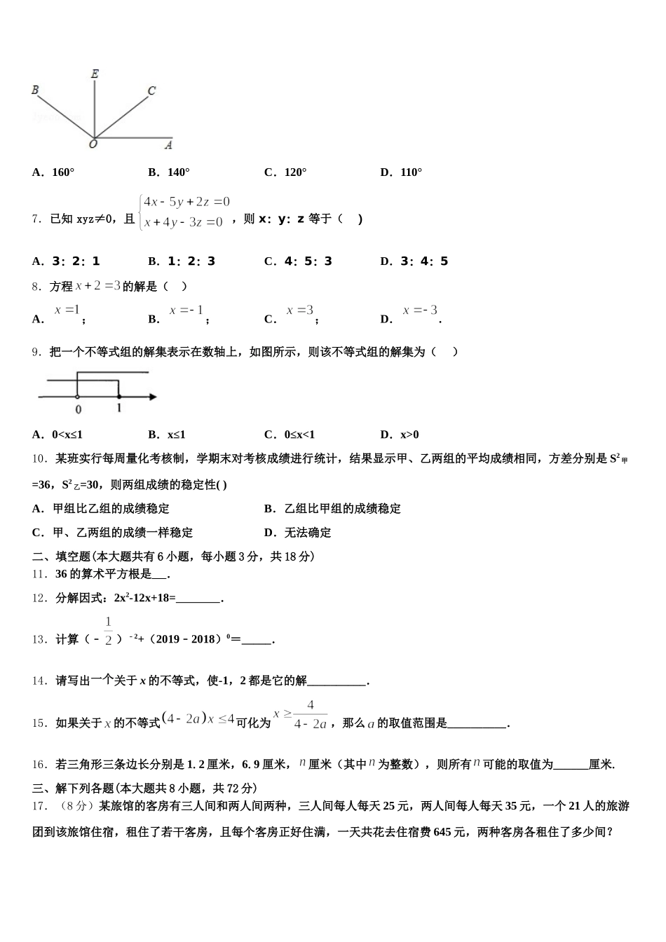 2025年重庆市南开（融侨）中学数学七年级第二学期期末预测试题含解析_第2页