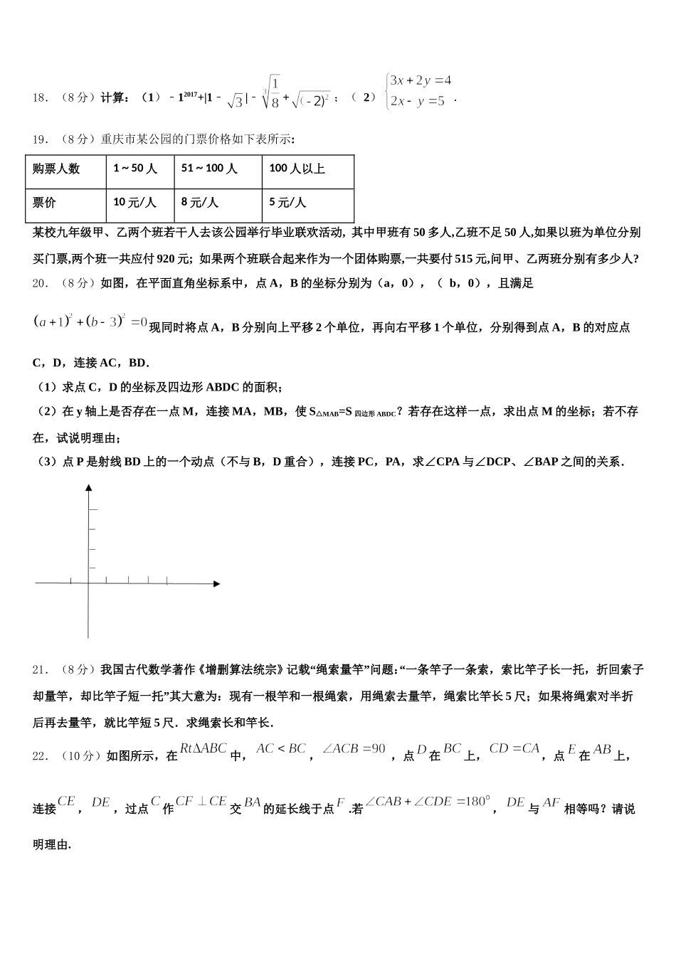 2025年重庆市南开（融侨）中学数学七年级第二学期期末预测试题含解析_第3页