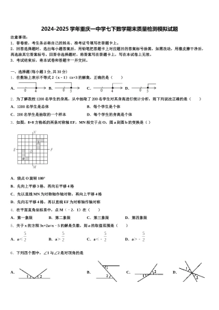 2024-2025学年重庆一中学七下数学期末质量检测模拟试题含解析