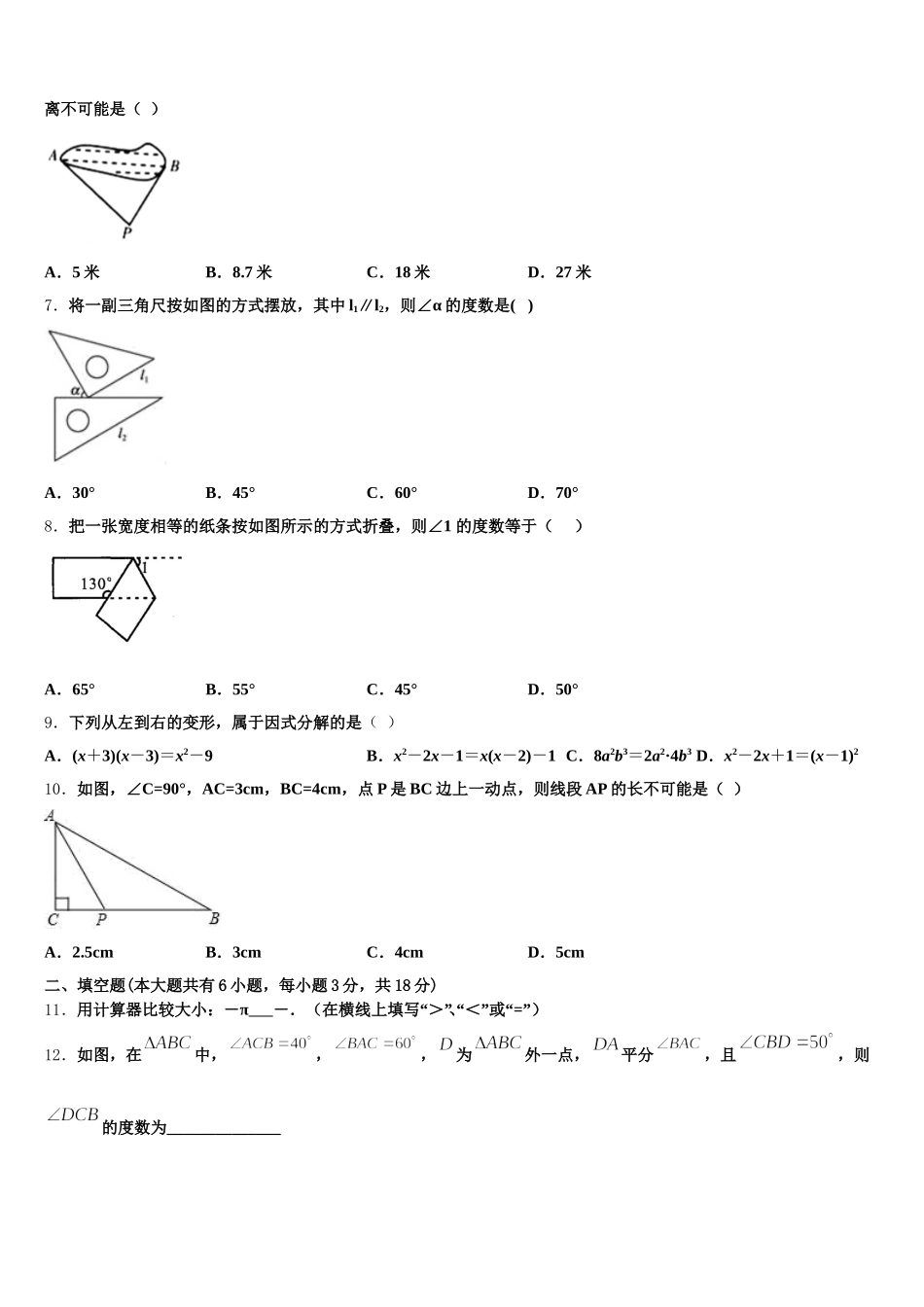 重庆市第一中学2025届数学七年级第二学期期末联考试题含解析_第2页