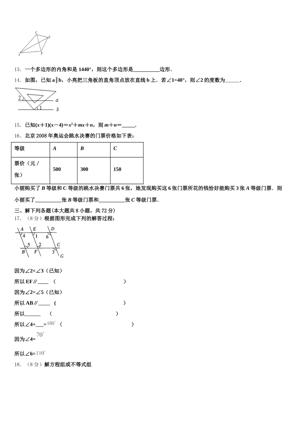 重庆市第一中学2025届数学七年级第二学期期末联考试题含解析_第3页
