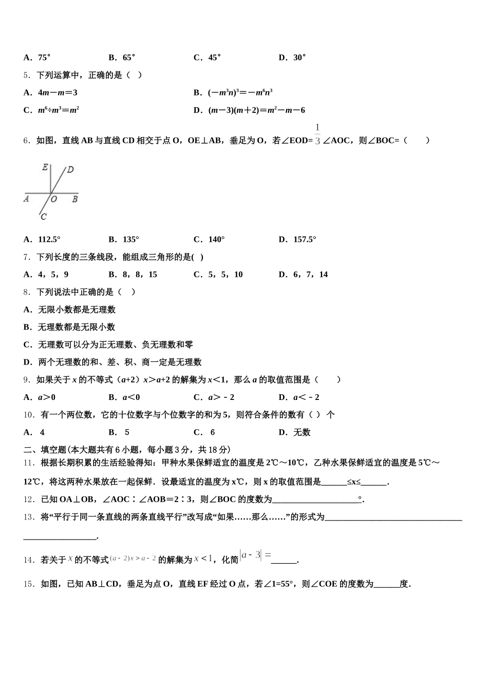 重庆市万盛经济技术开发区关坝中学2025年七下数学期末调研模拟试题含解析_第2页