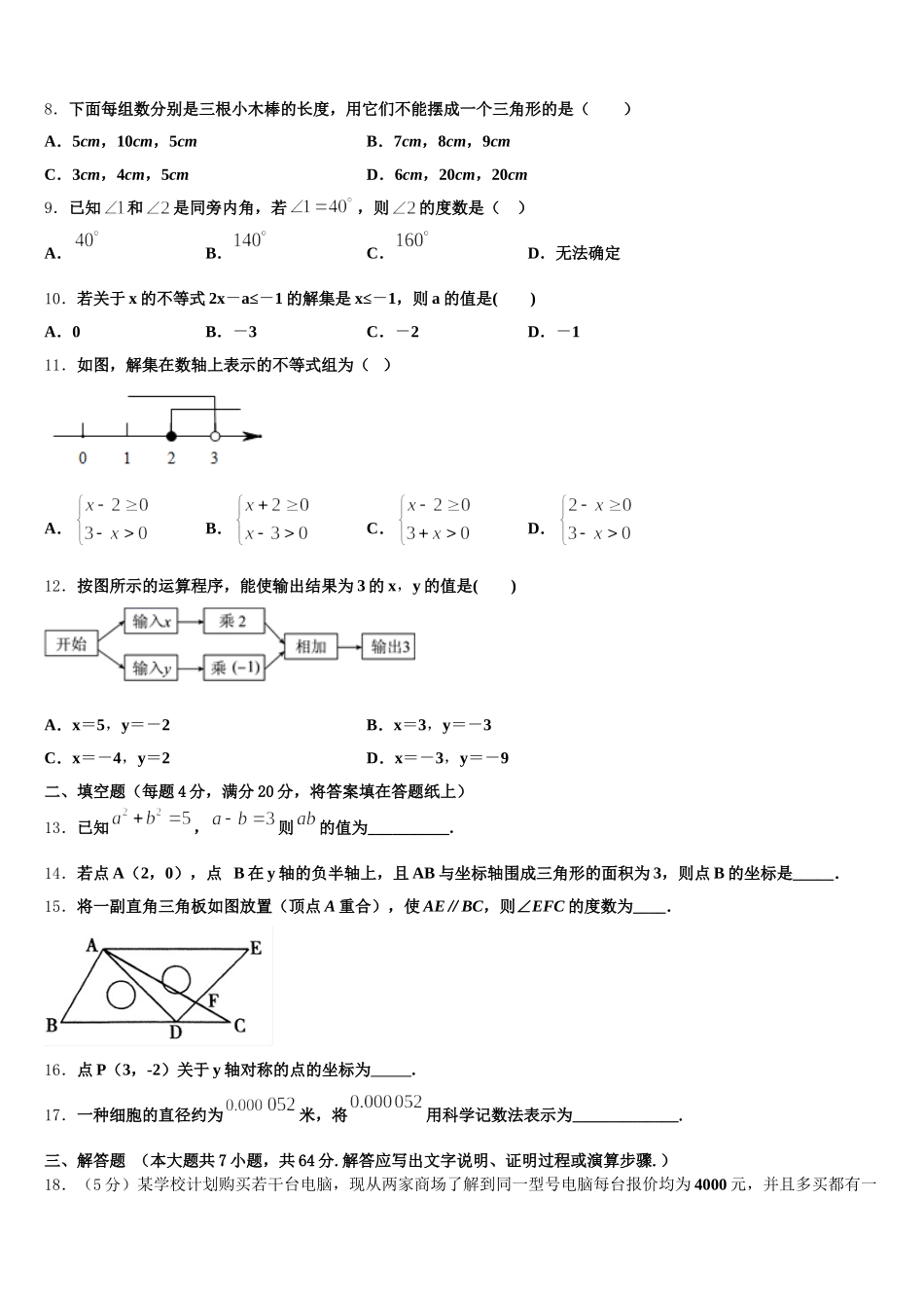 重庆市涪陵区涪陵第十九中学2025届数学七下期末质量跟踪监视模拟试题含解析_第2页