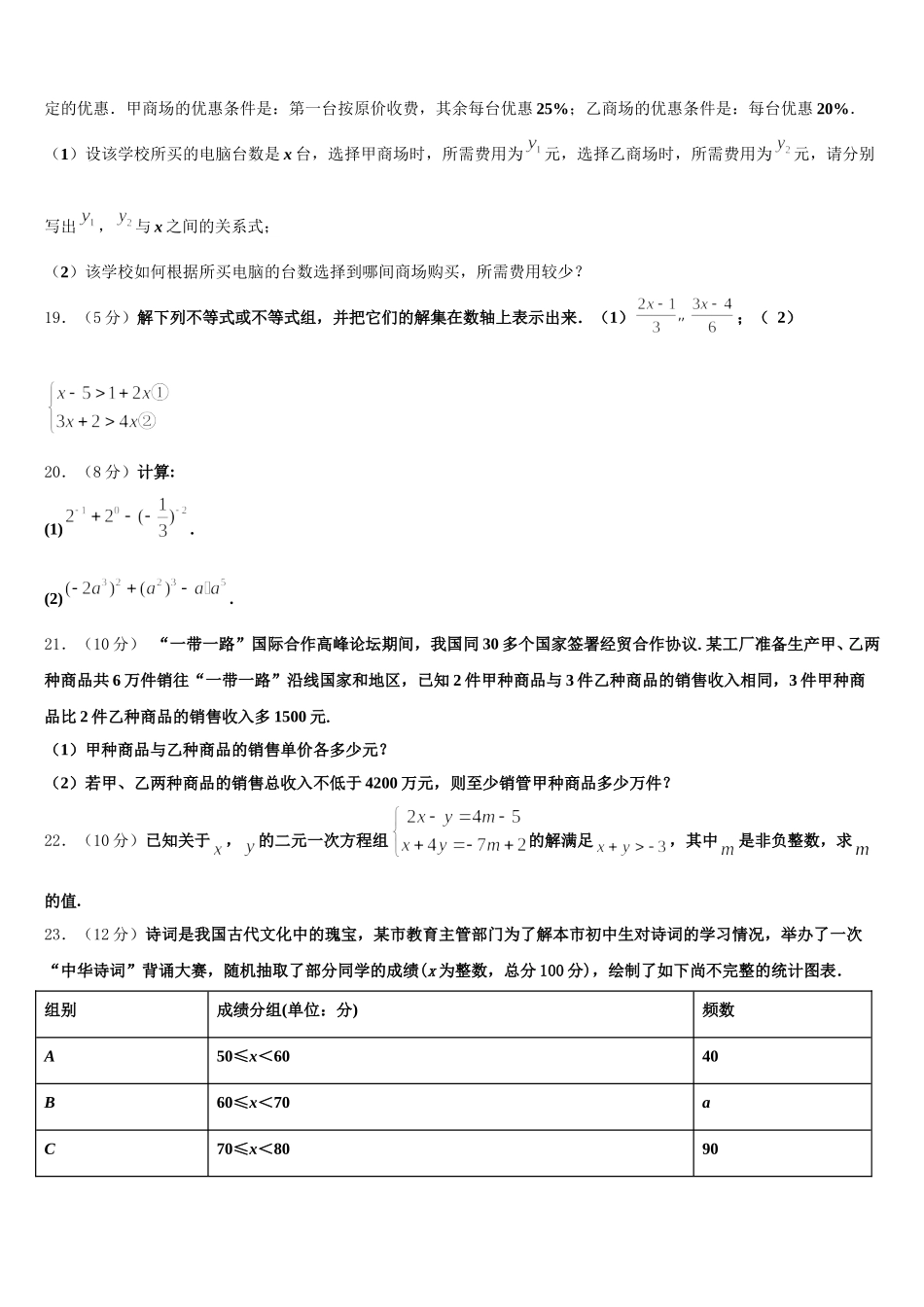 重庆市涪陵区涪陵第十九中学2025届数学七下期末质量跟踪监视模拟试题含解析_第3页
