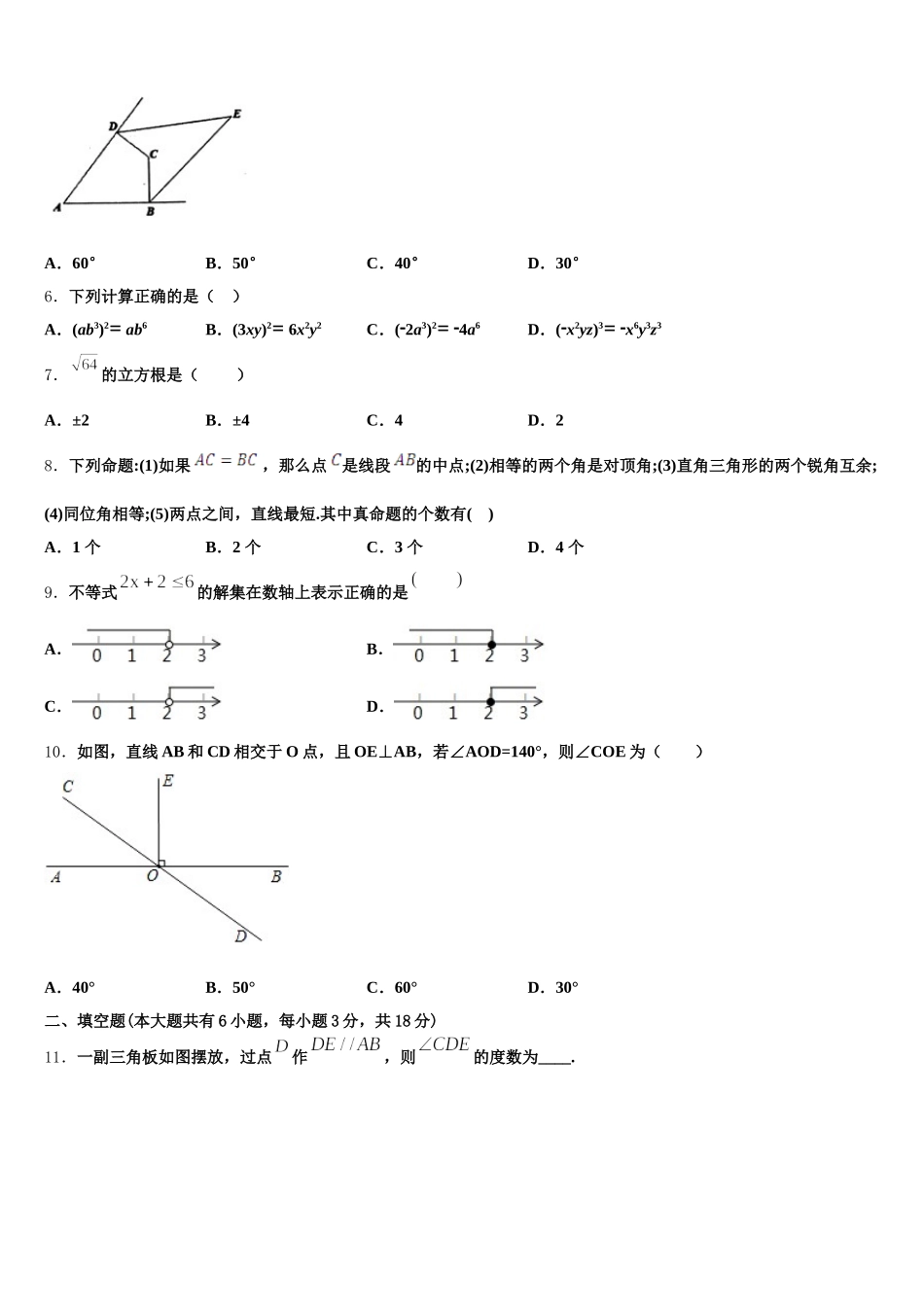 重庆市万州区第二高级中学2025届数学七下期末考试试题含解析_第2页