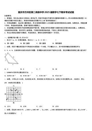 重庆市万州区第二高级中学2025届数学七下期末考试试题含解析