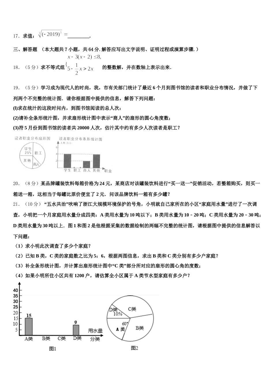 2025年重庆市十八中学数学七下期末调研试题含解析_第3页