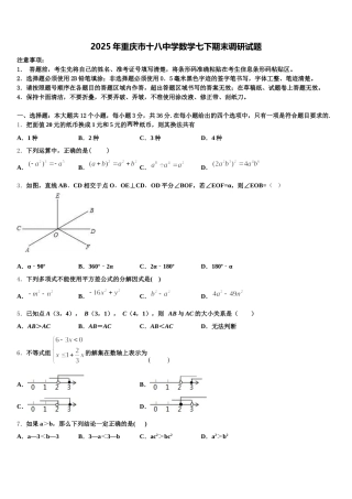 2025年重庆市十八中学数学七下期末调研试题含解析