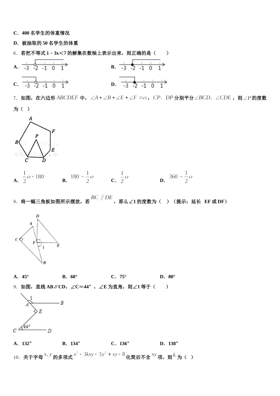 2025届重庆市万州区七下数学期末达标检测模拟试题含解析_第2页